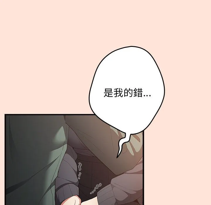 游戏不能这样玩 - 第43話 - page 60