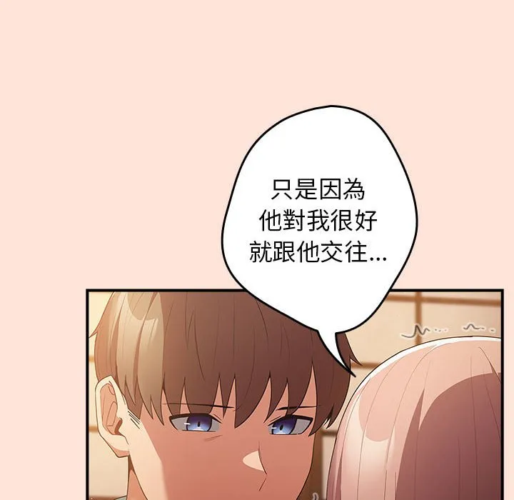 游戏不能这样玩 - 第43話 - page 62