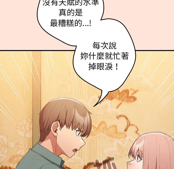 游戏不能这样玩 - 第43話 - page 68