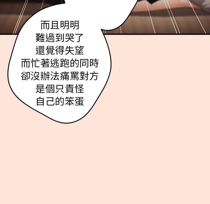游戏不能这样玩 - 第43話 - page 70