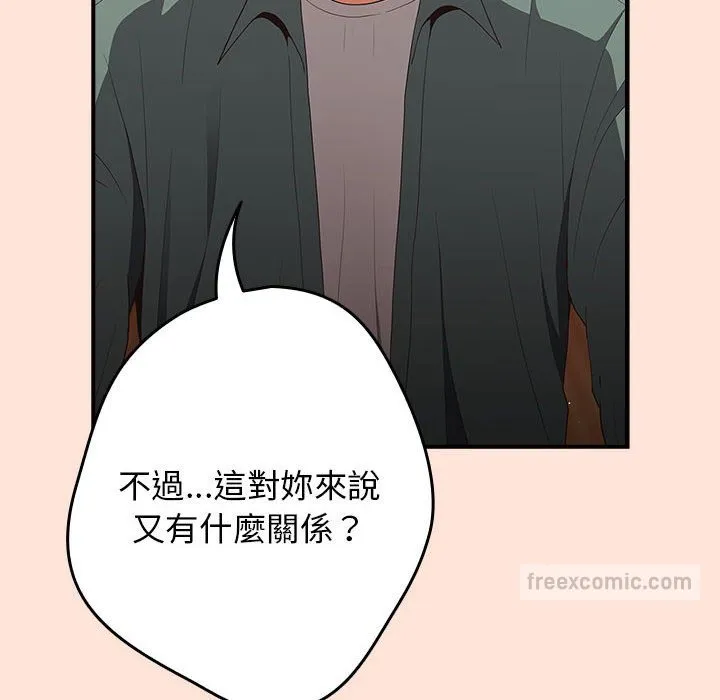 游戏不能这样玩 - 第43話 - page 72