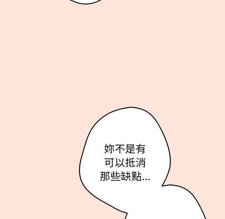 游戏不能这样玩 - 第43話 - page 73