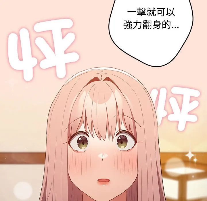 游戏不能这样玩 - 第43話 - page 74