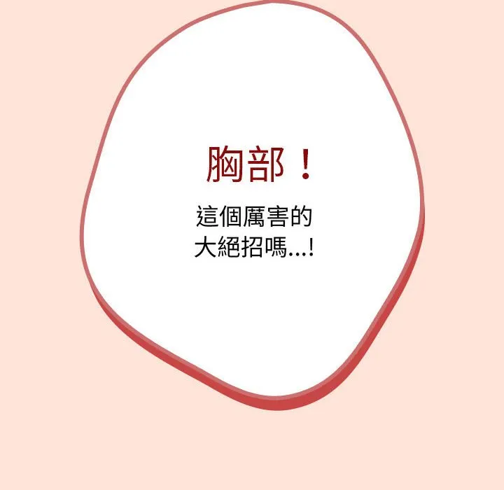 游戏不能这样玩 - 第43話 - page 76