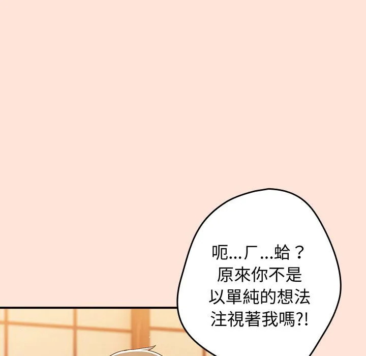 游戏不能这样玩 - 第43話 - page 77
