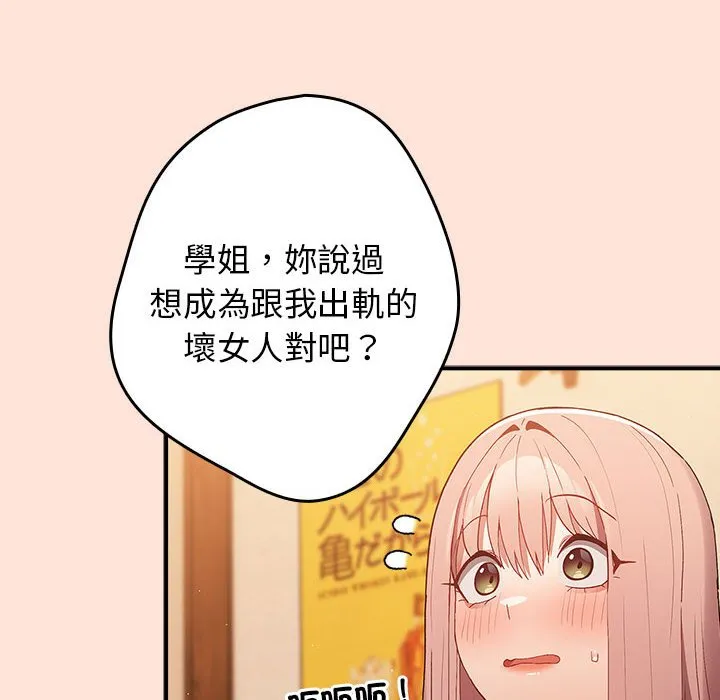 游戏不能这样玩 - 第43話 - page 80