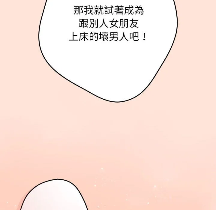 游戏不能这样玩 - 第43話 - page 82