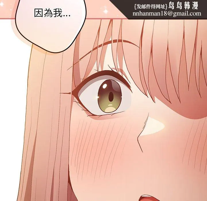 游戏不能这样玩 - 第43話 - page 83