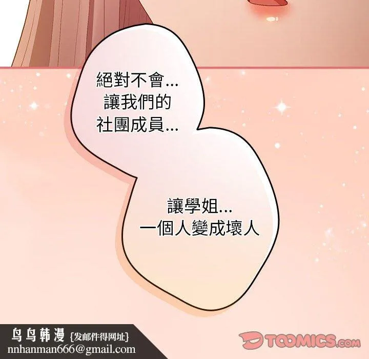 游戏不能这样玩 - 第43話 - page 84