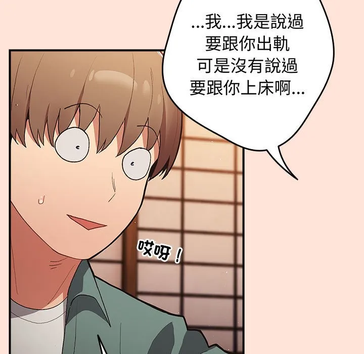 游戏不能这样玩 - 第43話 - page 87