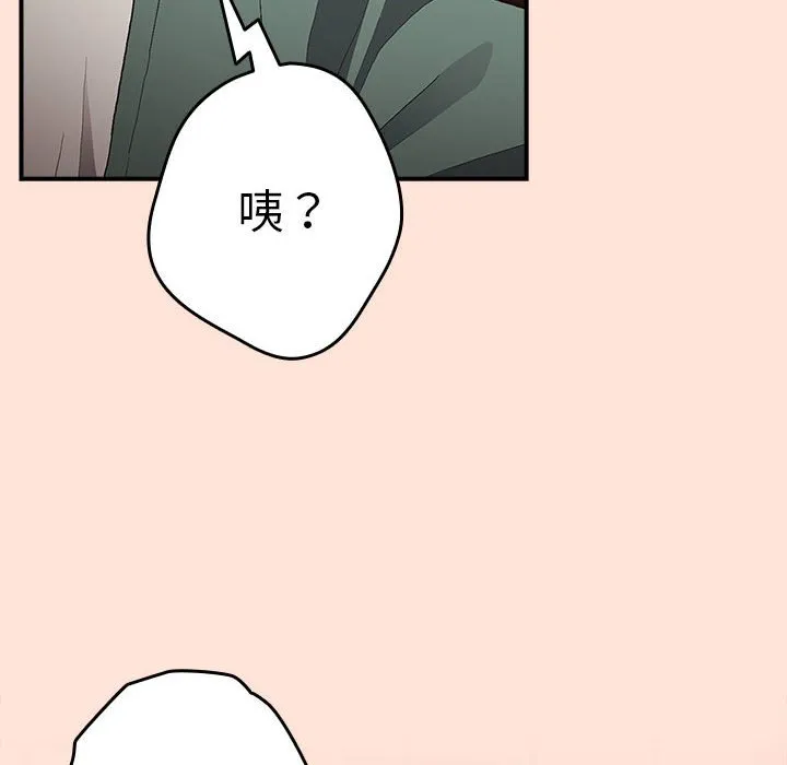 游戏不能这样玩 - 第43話 - page 88