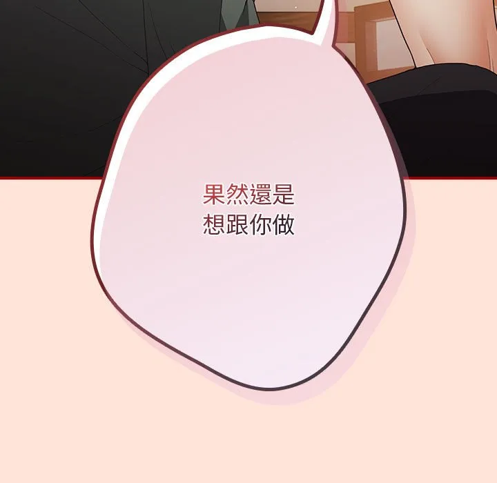 游戏不能这样玩 - 第43話 - page 105