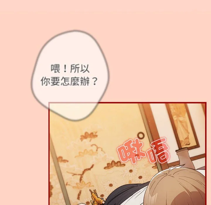 游戏不能这样玩 - 第43話 - page 114