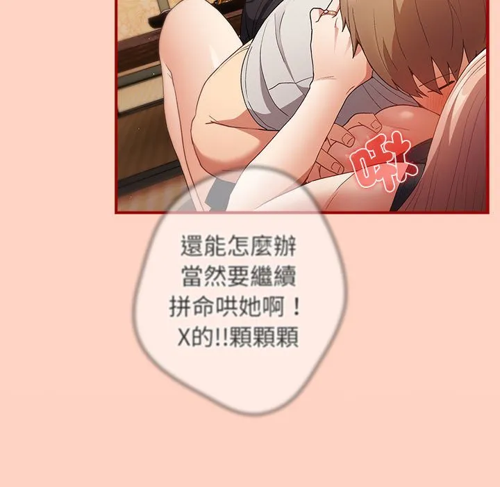 游戏不能这样玩 - 第43話 - page 115