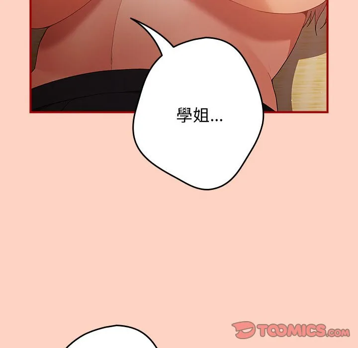 游戏不能这样玩 - 第43話 - page 120