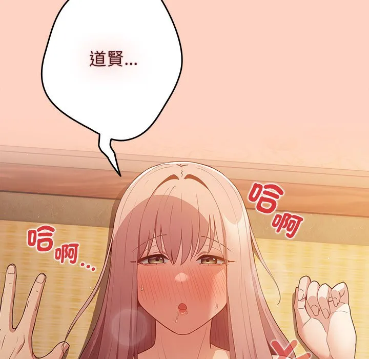 游戏不能这样玩 - 第43話 - page 121