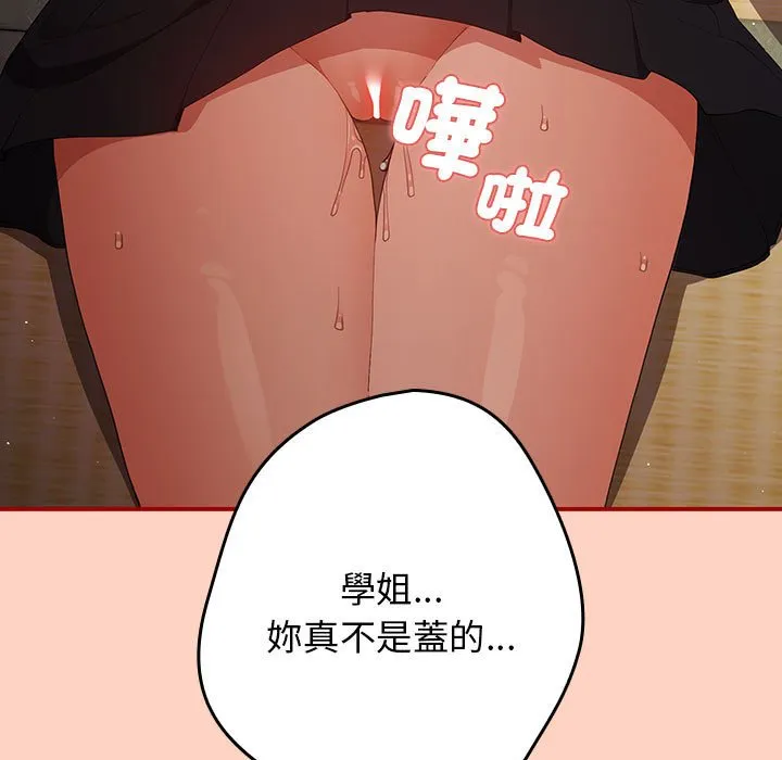 游戏不能这样玩 - 第43話 - page 123