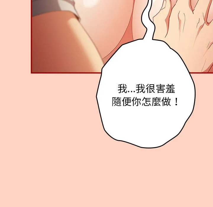 游戏不能这样玩 - 第43話 - page 128