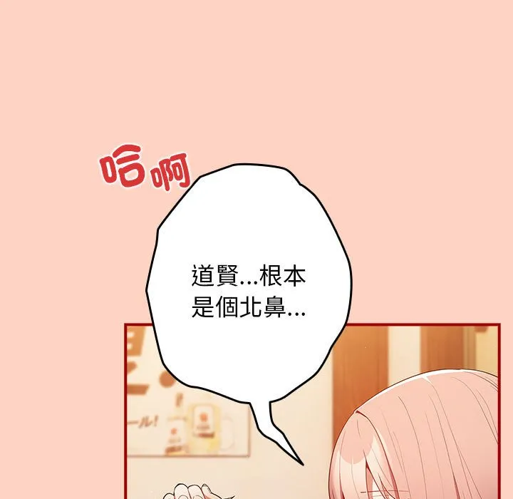游戏不能这样玩 - 第43話 - page 133