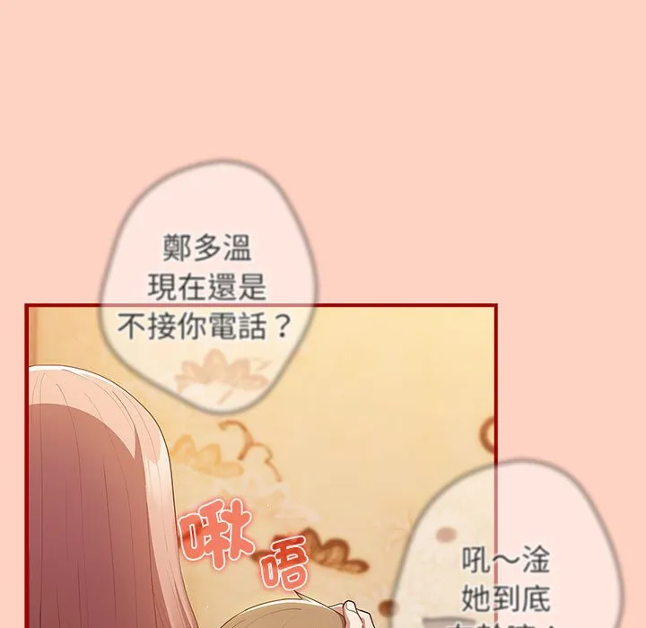 游戏不能这样玩 - 第43話 - page 135