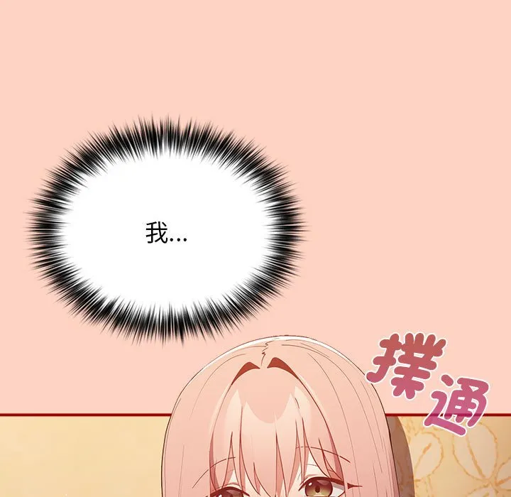游戏不能这样玩 - 第43話 - page 137