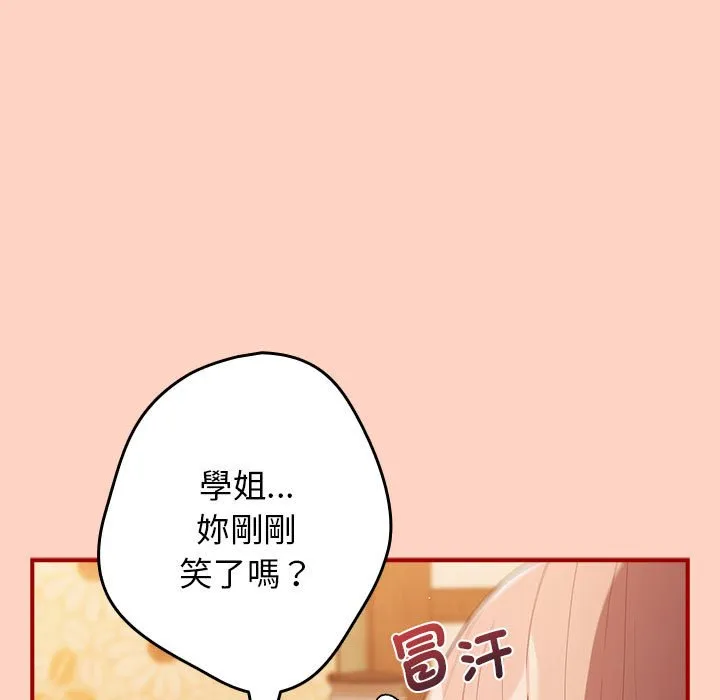 游戏不能这样玩 - 第43話 - page 141