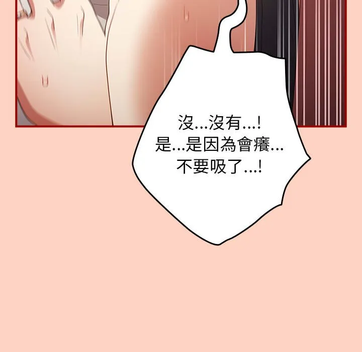 游戏不能这样玩 - 第43話 - page 143