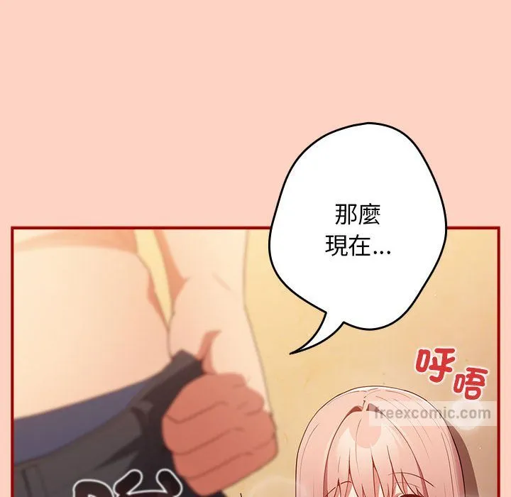 游戏不能这样玩 - 第43話 - page 144