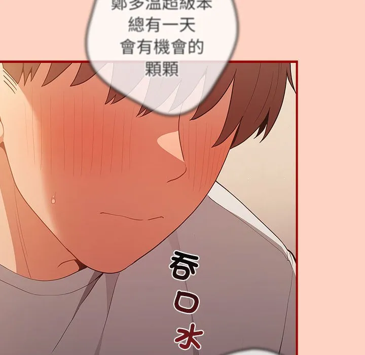 游戏不能这样玩 - 第43話 - page 154