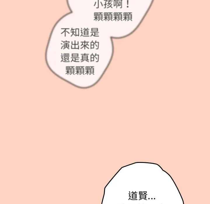 游戏不能这样玩 - 第43話 - page 157