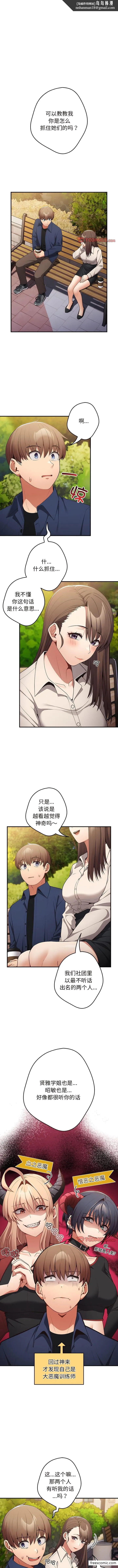 游戏不能这样玩 - 第26话 - page 1