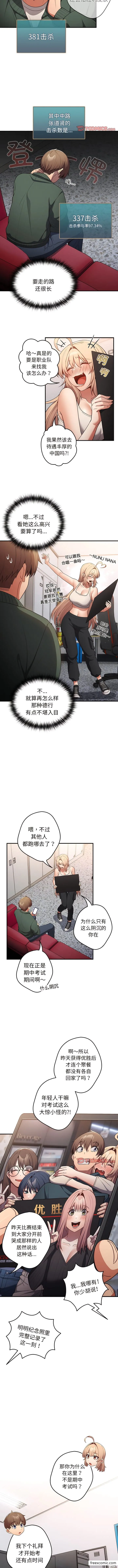 游戏不能这样玩 - 第26话 - page 5