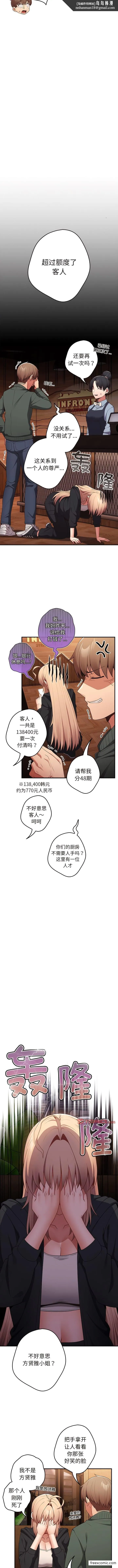 游戏不能这样玩 - 第26话 - page 7