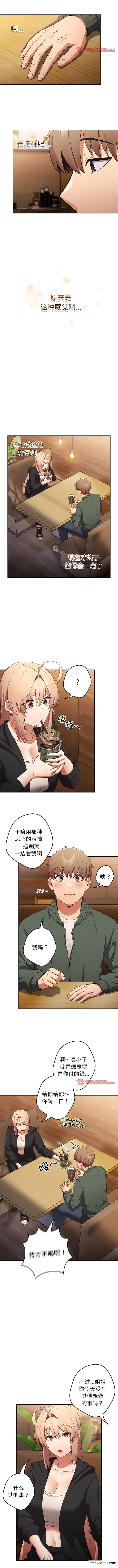 游戏不能这样玩 - 第26话 - page 9