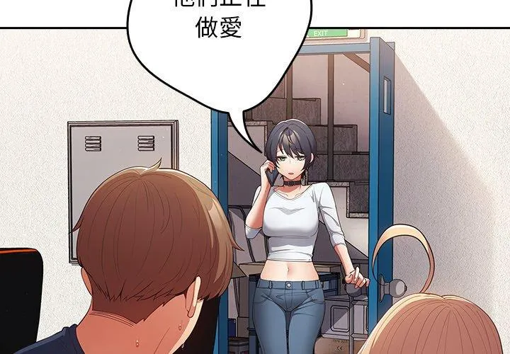 游戏不能这样玩 - 第10话 - page 2
