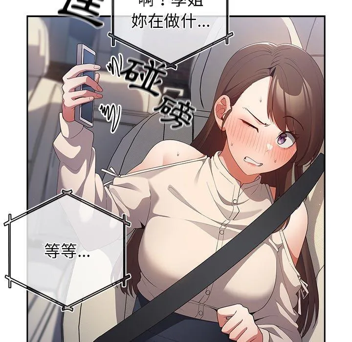 游戏不能这样玩 - 第10话 - page 9