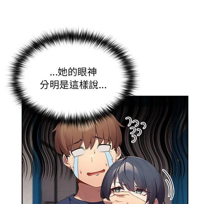游戏不能这样玩 - 第10话 - page 18