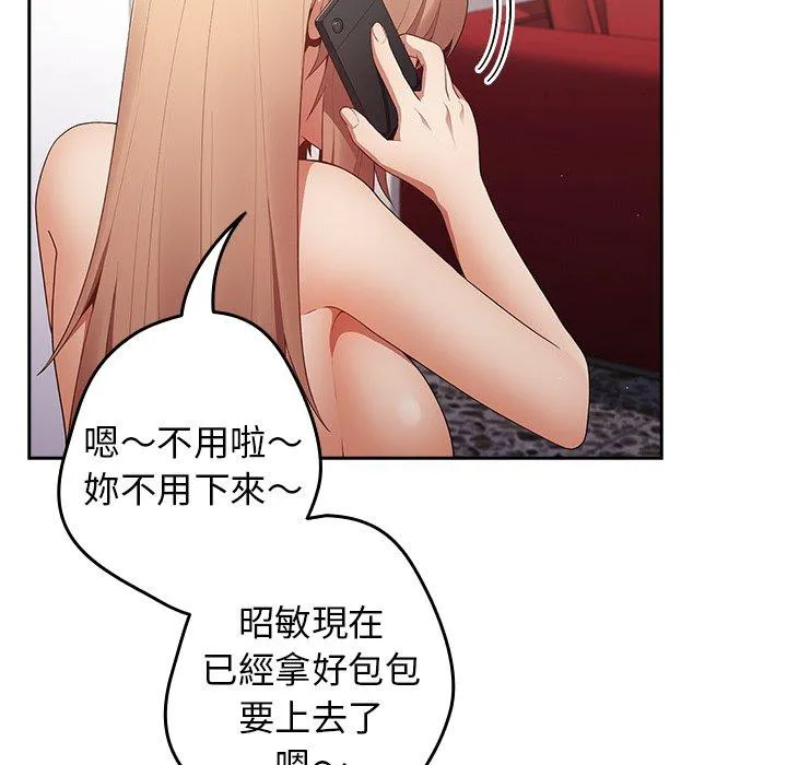 游戏不能这样玩 - 第10话 - page 33