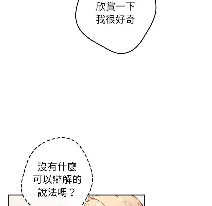 游戏不能这样玩 - 第10话 - page 42