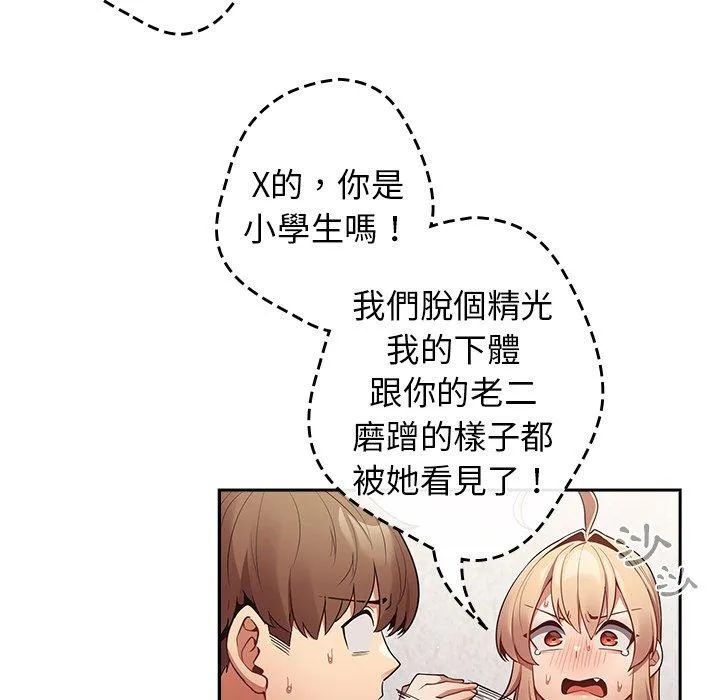 游戏不能这样玩 - 第10话 - page 44