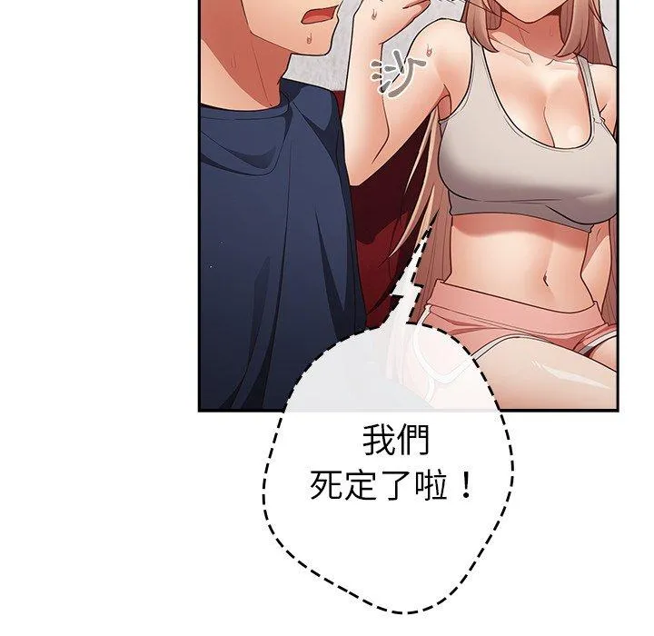 游戏不能这样玩 - 第10话 - page 45