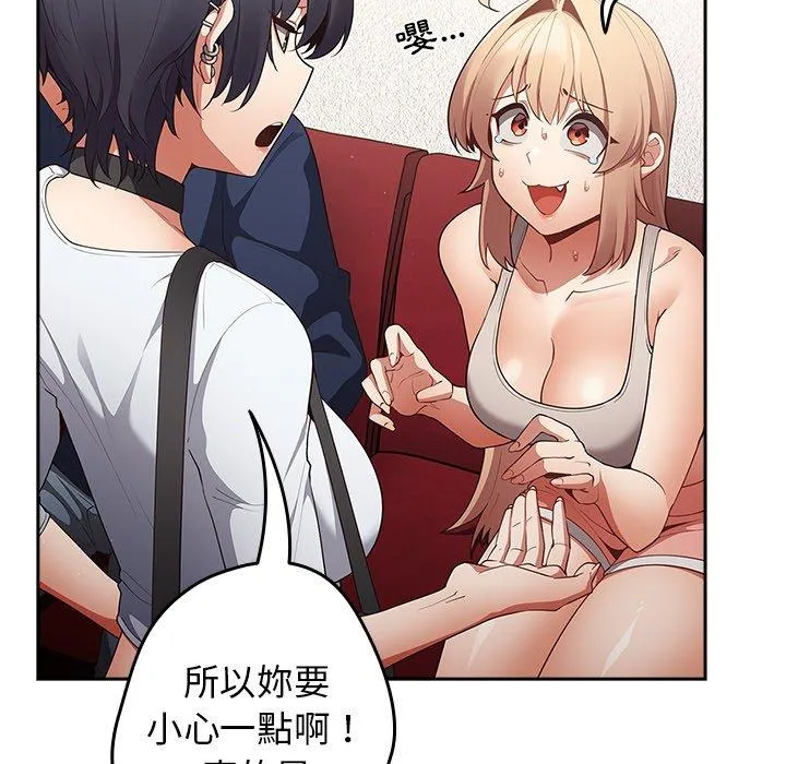 游戏不能这样玩 - 第10话 - page 49