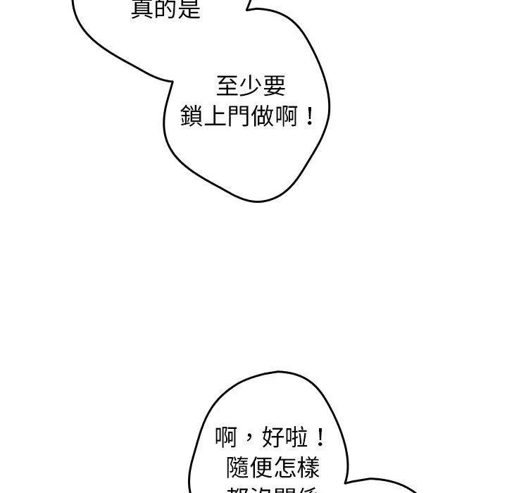游戏不能这样玩 - 第10话 - page 50