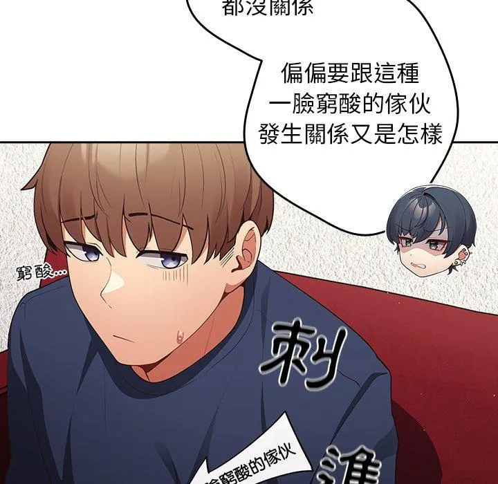 游戏不能这样玩 - 第10话 - page 51