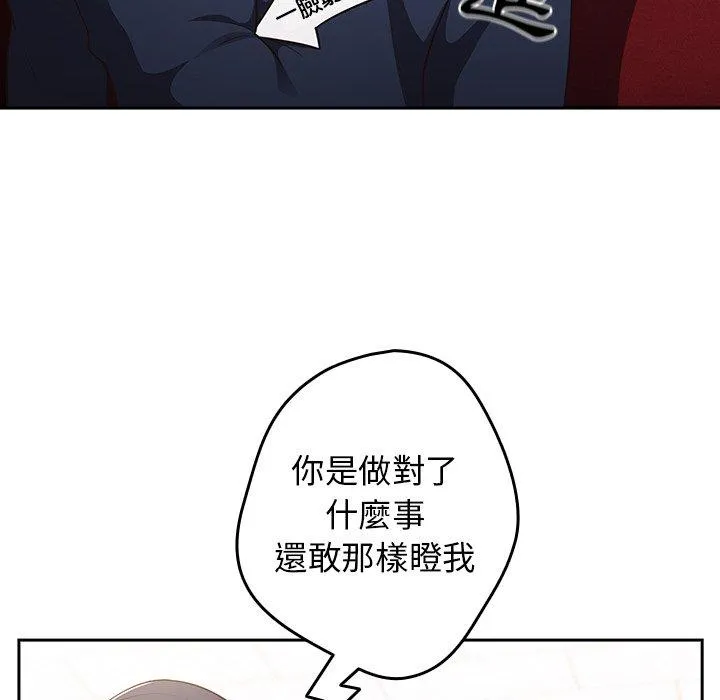 游戏不能这样玩 - 第10话 - page 52