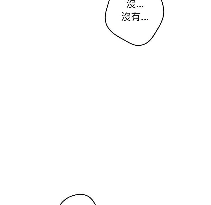 游戏不能这样玩 - 第10话 - page 54