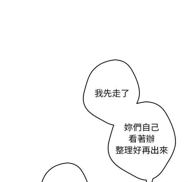 游戏不能这样玩 - 第10话 - page 56
