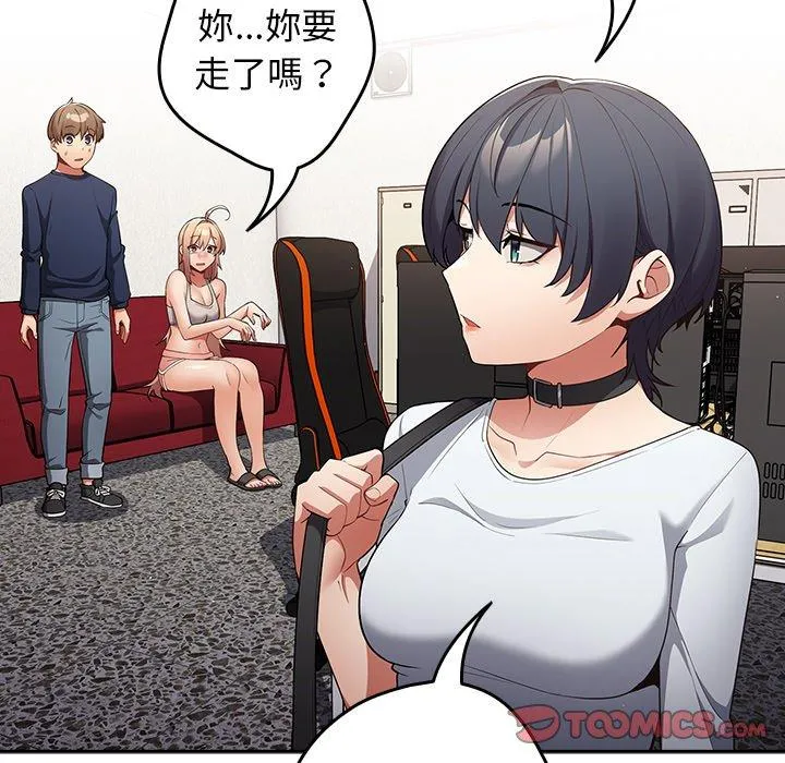 游戏不能这样玩 - 第10话 - page 57