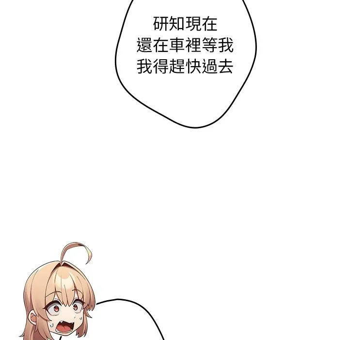 游戏不能这样玩 - 第10话 - page 58