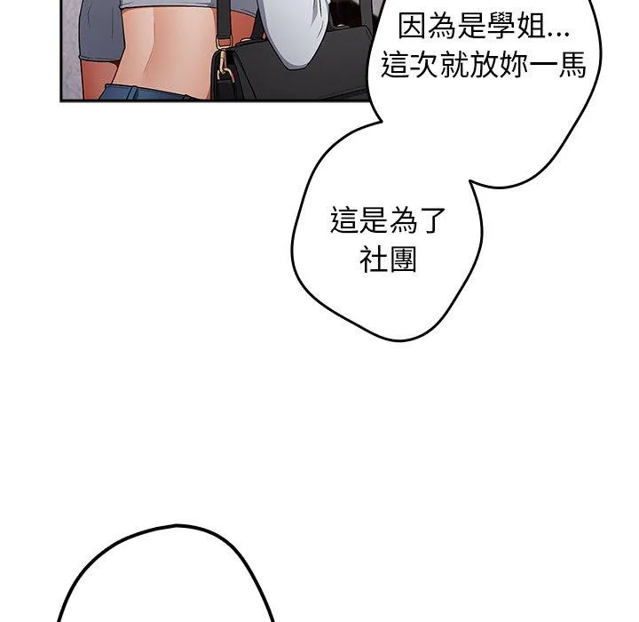 游戏不能这样玩 - 第10话 - page 60